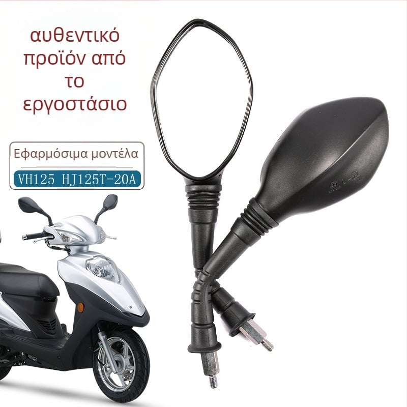 Αρχικός καθρέφτης οπισθοπορείας για Haojue VH125 FI HJ125T-20A