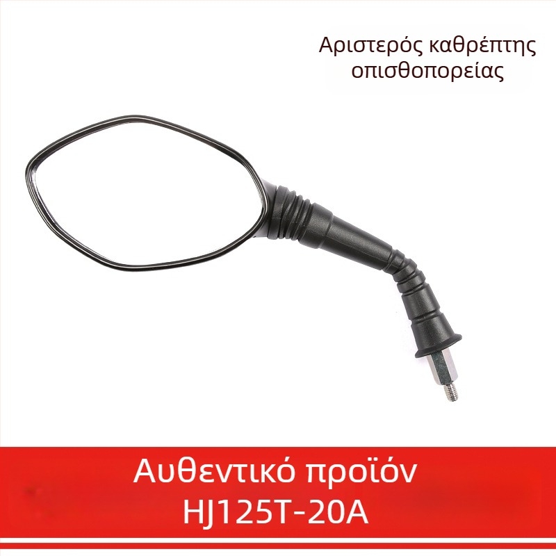 Αρχικός καθρέφτης οπισθοπορείας για Haojue VH125 FI HJ125T-20A