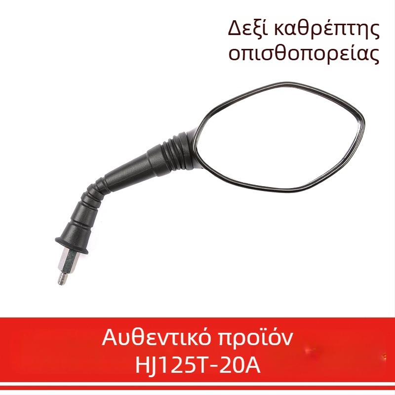 Αρχικός καθρέφτης οπισθοπορείας για Haojue VH125 FI HJ125T-20A