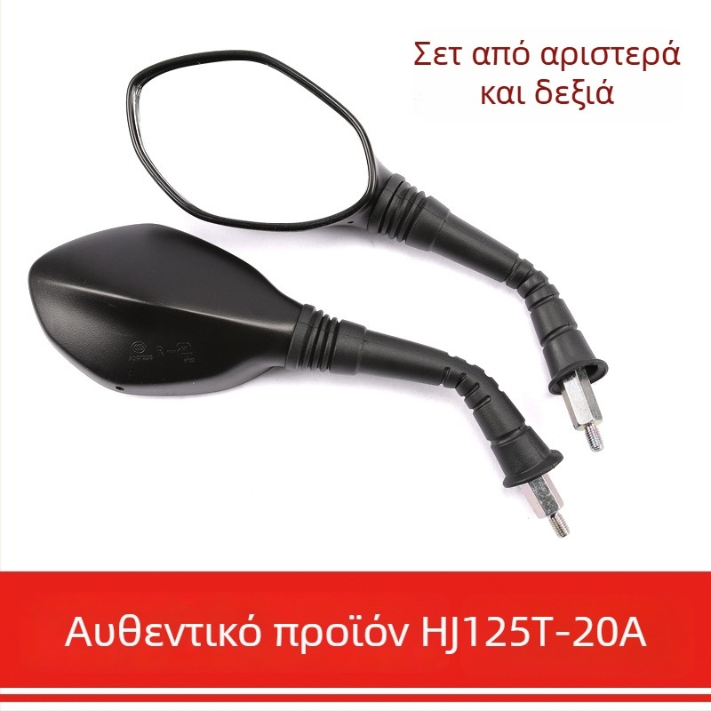 Αρχικός καθρέφτης οπισθοπορείας για Haojue VH125 FI HJ125T-20A