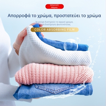 Φύλλο απορρόφησης χρωμάτων για πλύσιμο, πέντε σε ένα, για μίξεις υφασμάτων, αποτρέπει τη μεταφορά χρωμάτων, αρωματικό (WORLD LIFE/And craftsman)