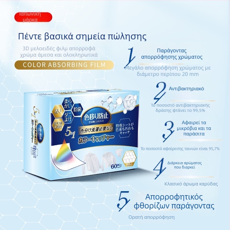 Φύλλο απορρόφησης χρωμάτων για πλύσιμο, πέντε σε ένα, για μίξεις υφασμάτων, αποτρέπει τη μεταφορά χρωμάτων, αρωματικό (WORLD LIFE/And craftsman)