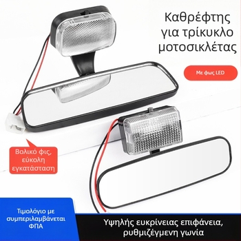 Mojielong 12V καμπυλωτός καθρέφτης οπισθοπορείας με φως για κλειστό τετράτροχο επιβατικό όχημα