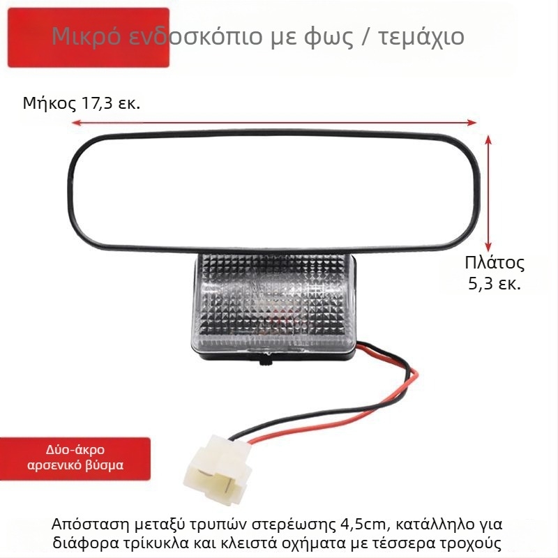 Mojielong 12V καμπυλωτός καθρέφτης οπισθοπορείας με φως για κλειστό τετράτροχο επιβατικό όχημα