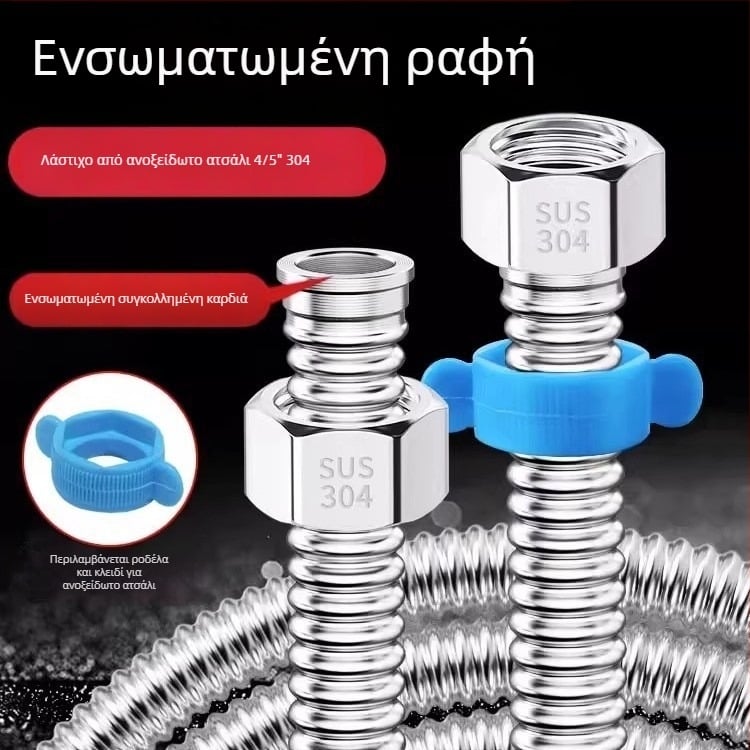 Bellows εύκαμπτος σωλήνας από 304 ανοξείδωτο ατσάλι για είσοδο αερίου σε θερμοσίφωνα και τουαλέτα, ζεστό/κρύο νερό, υψηλή πίεση, μάρκα LSWY