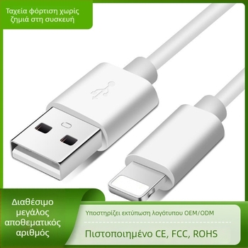 Καλώδιο Lightning PD για γρήγορη φόρτιση iPhone 12/13/14 — 20W, συμβατό με Apple, Υποστηρίζει γρήγορη φόρτιση