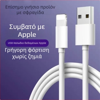 Geyunge USB καλώδιο φόρτισης Apple για iPhone/iPad με γρήγορη φόρτιση, PVC καλώδιο, μέγιστη έξοδος 3–5 A