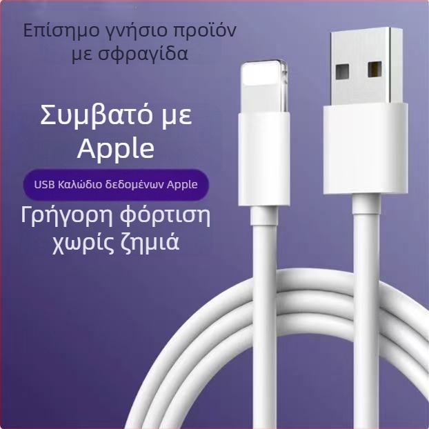Geyunge USB καλώδιο φόρτισης Apple για iPhone/iPad με γρήγορη φόρτιση, PVC καλώδιο, μέγιστη έξοδος 3–5 A