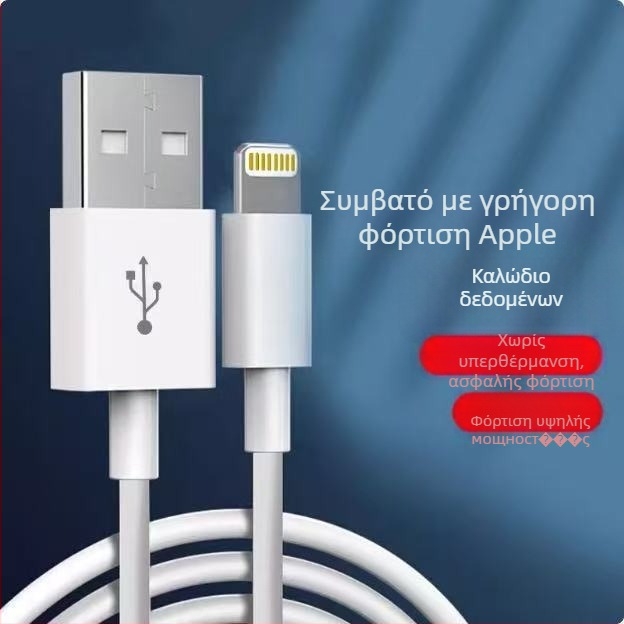 Geyunge USB καλώδιο φόρτισης Apple για iPhone/iPad με γρήγορη φόρτιση, PVC καλώδιο, μέγιστη έξοδος 3–5 A