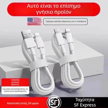 Καλώδιο ταχείας φόρτισης Apple Lightning/USB-C, για συσκευές Apple, μήκος 1–2 μ., 20 W, TPE