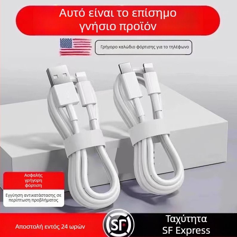 Καλώδιο ταχείας φόρτισης Apple Lightning/USB-C, για συσκευές Apple, μήκος 1–2 μ., 20 W, TPE