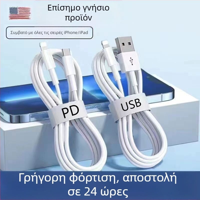 Καλώδιο ταχείας φόρτισης Apple Lightning/USB-C, για συσκευές Apple, μήκος 1–2 μ., 20 W, TPE