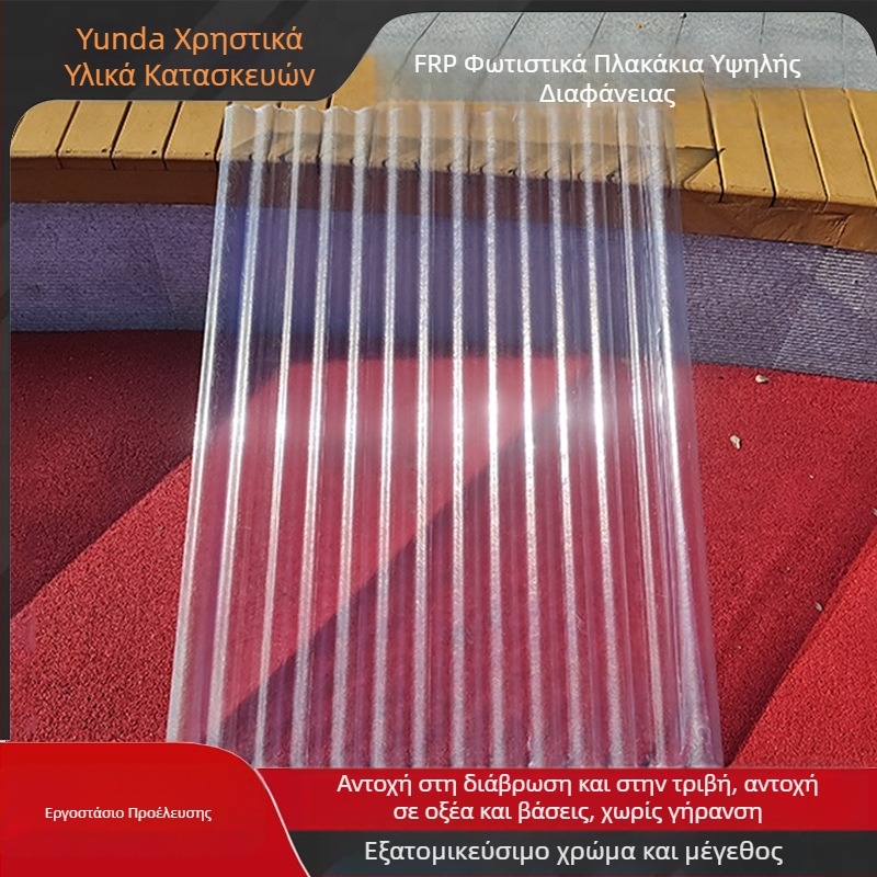 FRP διαφανής πάνελ οροφής φωτισμού, τύπος 850 μικρή κύμα / τύπος 900 επίπεδο κύμα