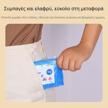 Αδιάβροχο poncho μίας χρήσης για πεζοπορία — PVC ύφασμα, κατάλληλο για ενήλικα, για έναν χρήστη