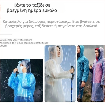 Ενήλικη PVC αδιάβροχη κάπα με κουκούλα, μιας χρήσης, ελαφριά, για πεζοπορία