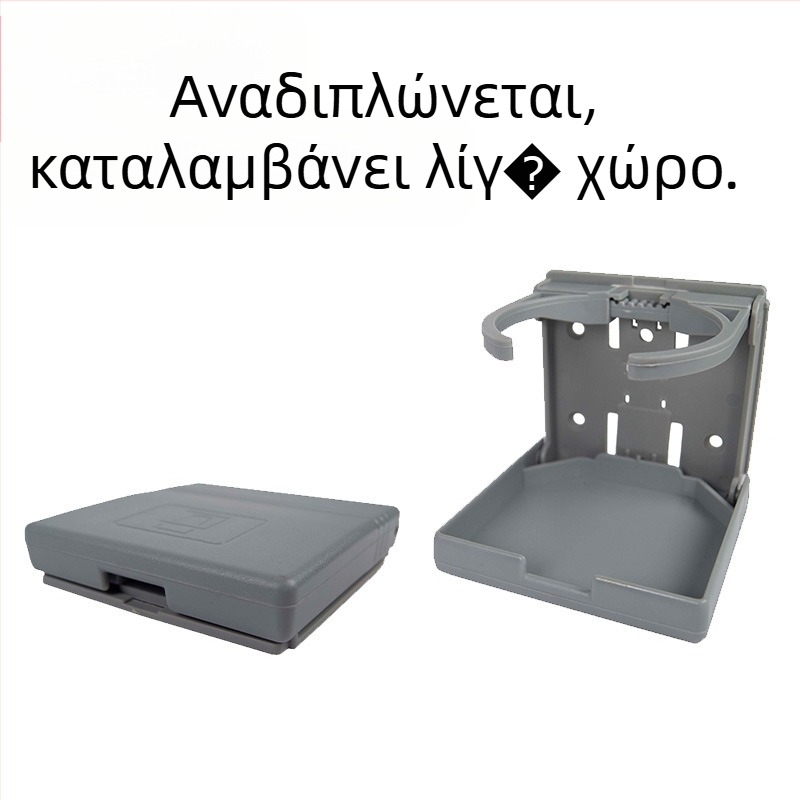 Δοχέας ποτηριού αυτοκινήτου - αναδιπλόμενος, φορητός, ABS; Μοντέλο AC-2270; Αριθμός προϊόντος AC-2270; για πίσω πλάτη καθίσματος; Διαθέσιμη εξατομίκευση