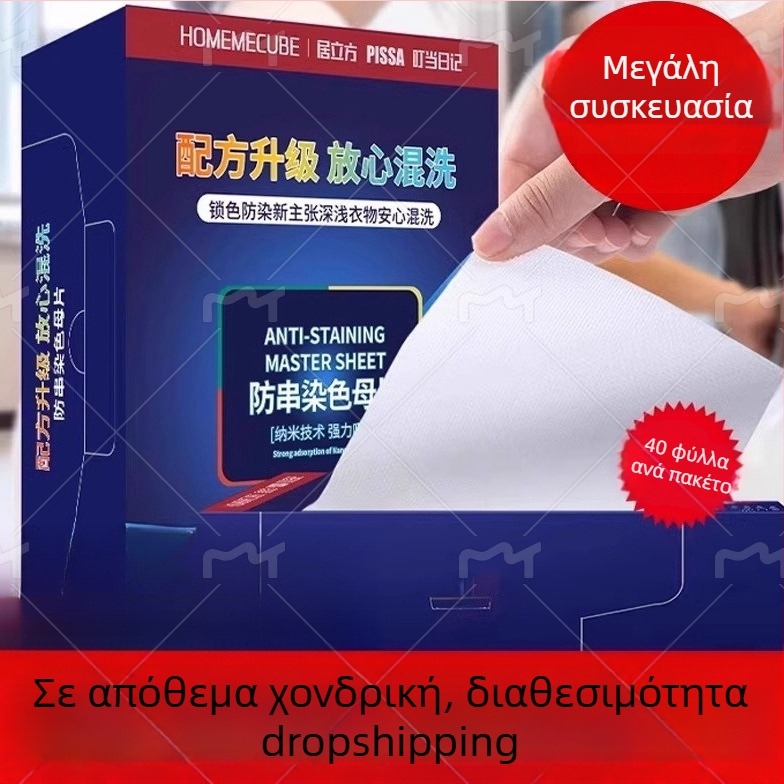 100 τεμ. ταμπλέτες πλυσίματος κατά μεταφοράς χρωμάτων και χαρτί πλύσης για πρόληψη λεκέδων, κατάλληλο για πλυντήρια ρούχων