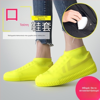 Κάλυμμα παπουτσιών από σιλικόνη για βροχή, εξωτερική αδιάβροτη χρήση, αντιολισθητικό, ανθεκτικό στη φθορά, με ενισχυμένη κατασκευή, για ενήλικες και παιδιά, φορητό