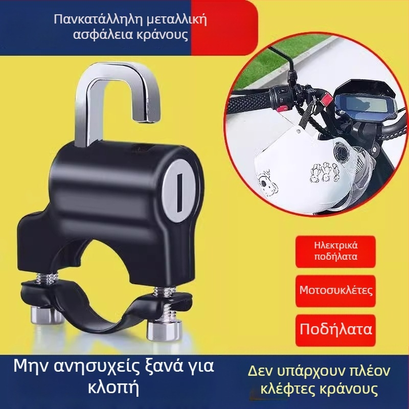 Κλειδαριά κράνους για μοτοσικλέτες και ποδήλατα, μοντέλο Universal, μάρκα Shengwang, μεταλλική κλειδαριά κατά του κλέφτη, κατάλληλη για κυκλικούς σωλήνες