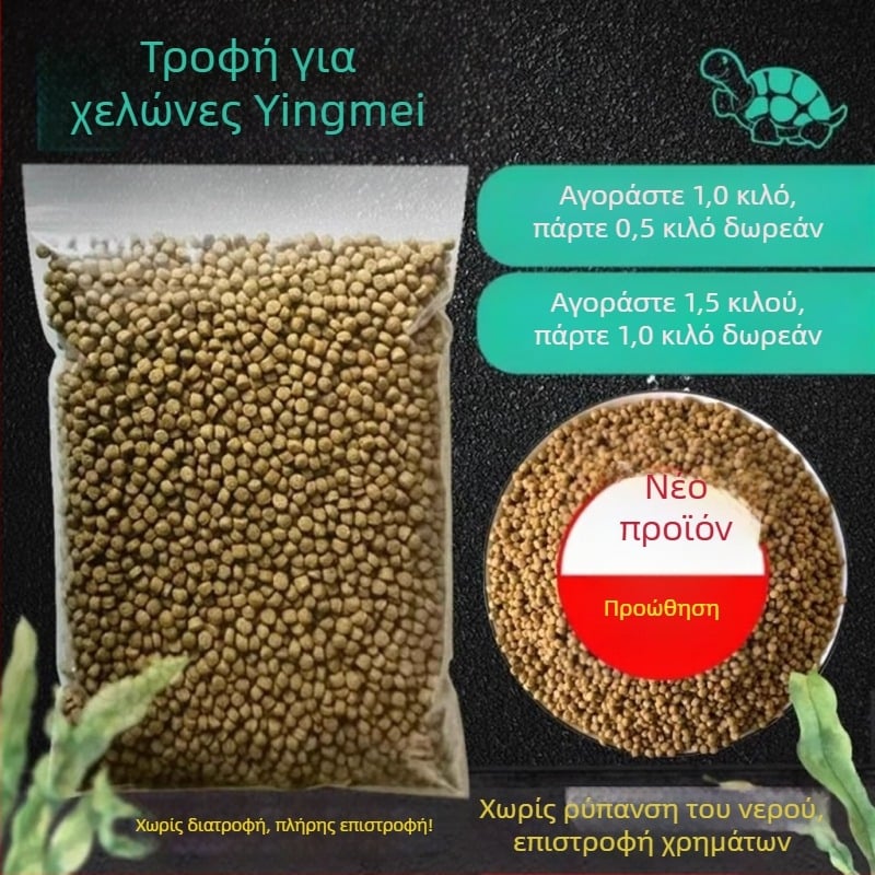 Τροφή χελώνων σε κόκκους – ενυδρειακή τροφή κατοικίδιων, σε μαζική παρτίδα, μη εισαγόμενη