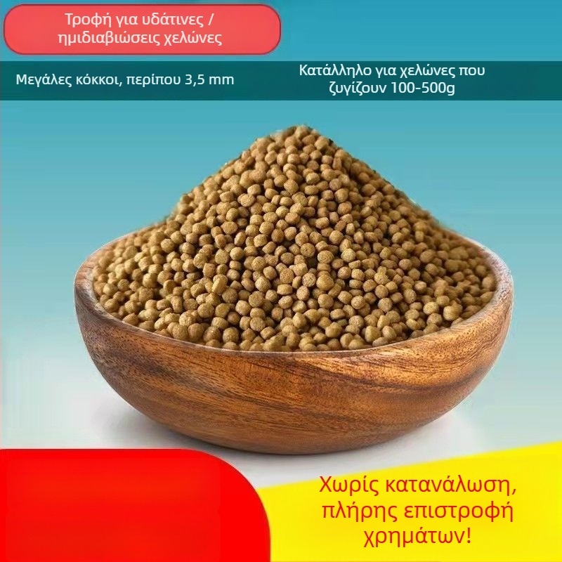 Τροφή χελώνων σε κόκκους – ενυδρειακή τροφή κατοικίδιων, σε μαζική παρτίδα, μη εισαγόμενη