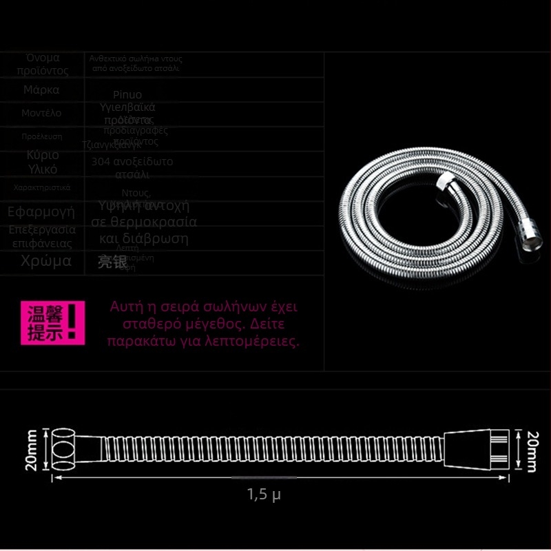 Ανοξείδωτος σωλήνας ντους, μοντέλο pn-l001, ονομαστική πίεση 0,8 MPa, θερμοκρασία λειτουργίας 0–100°C, εγκατάσταση: σπειροειδής