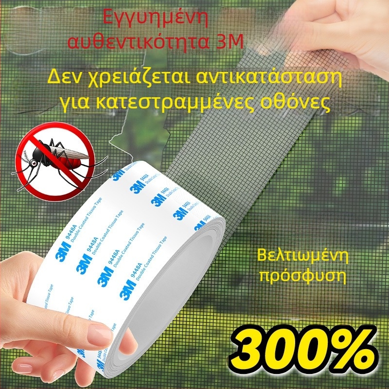 Ταινία επισκευής κουνουπιέρας – αυτοκόλλητο patch για τρύπες, επισκευή δικτύου, ρολό ταινίας DIY