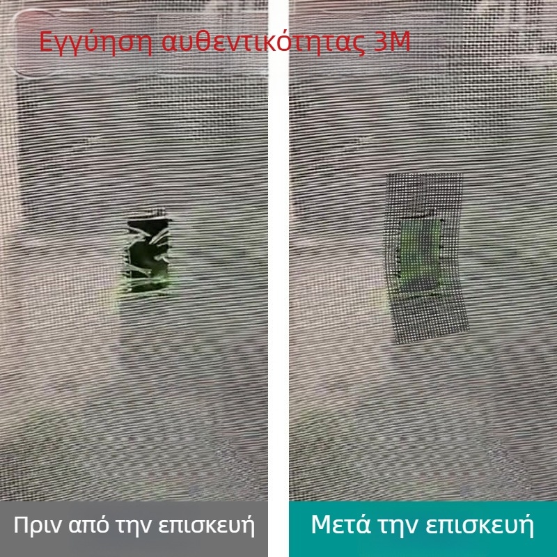 Ταινία επισκευής κουνουπιέρας – αυτοκόλλητο patch για τρύπες, επισκευή δικτύου, ρολό ταινίας DIY