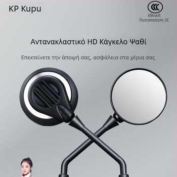 Kepu Universal καθρέφτης οπισθοπορείας για ηλεκτρικά οχήματα και μοτοσικλέτες, HD ευρύ πεδίο θέασης