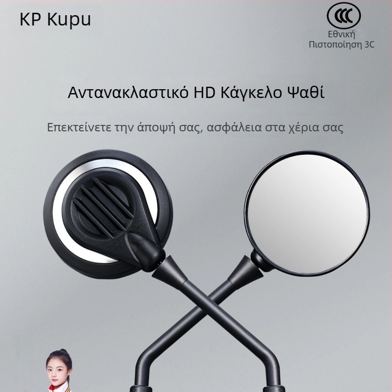 Kepu Universal καθρέφτης οπισθοπορείας για ηλεκτρικά οχήματα και μοτοσικλέτες, HD ευρύ πεδίο θέασης