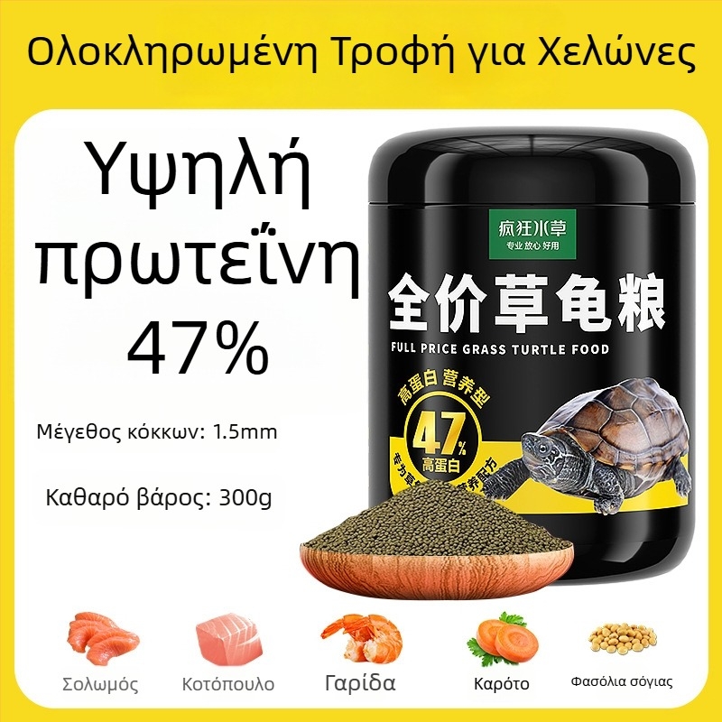 Crazy Water Grass τροφή για υδάτινες χελώνες σε κόκκους – για νεαρές χελώνες, υψηλή περιεκτικότητα σε πρωτεΐνη, τύπος τροφής σε κόκκους, 300 g ή 500 g, τροφή υδάτινων κατοικίδιων