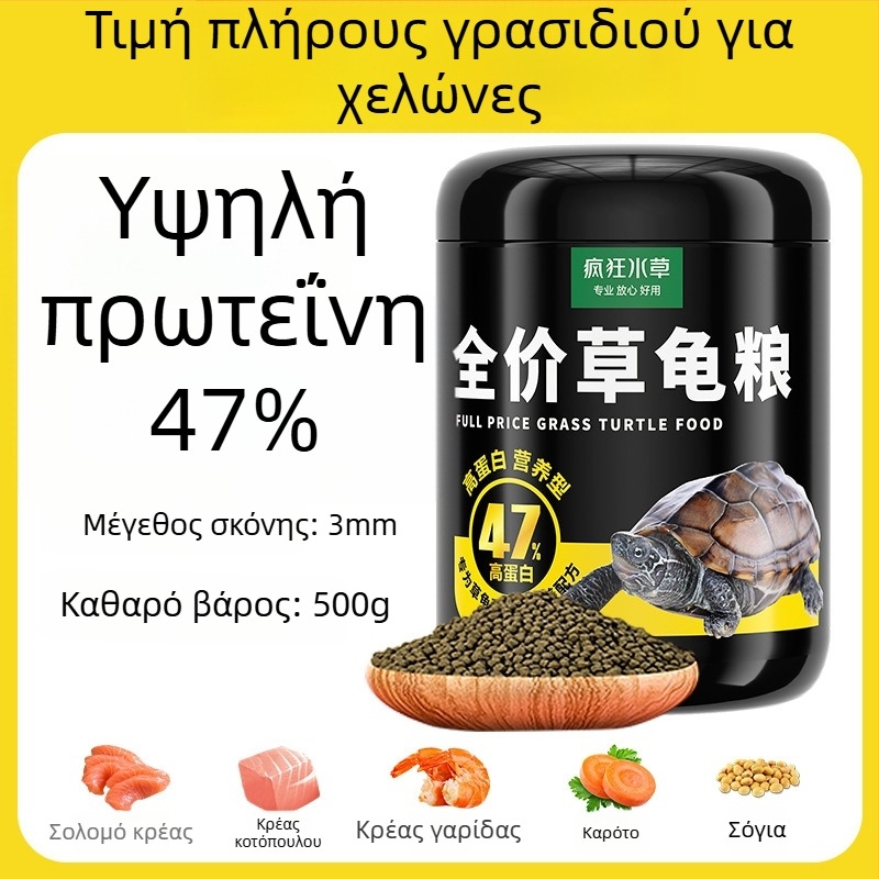 Crazy Water Grass τροφή για υδάτινες χελώνες σε κόκκους – για νεαρές χελώνες, υψηλή περιεκτικότητα σε πρωτεΐνη, τύπος τροφής σε κόκκους, 300 g ή 500 g, τροφή υδάτινων κατοικίδιων