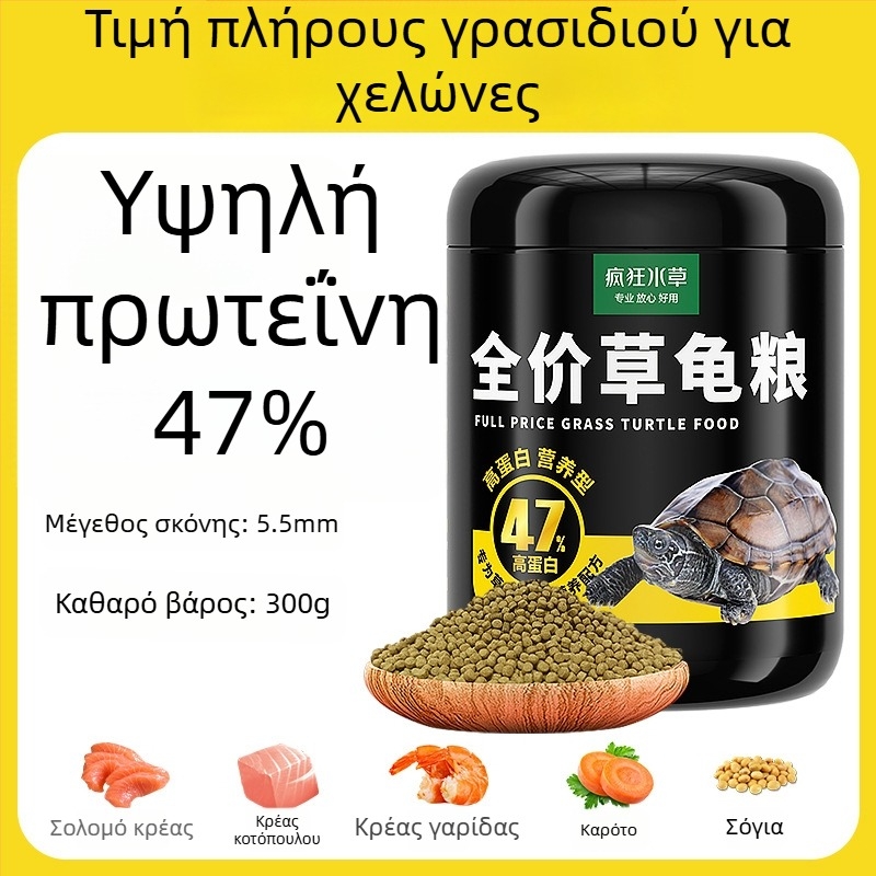 Crazy Water Grass τροφή για υδάτινες χελώνες σε κόκκους – για νεαρές χελώνες, υψηλή περιεκτικότητα σε πρωτεΐνη, τύπος τροφής σε κόκκους, 300 g ή 500 g, τροφή υδάτινων κατοικίδιων