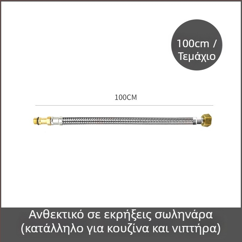 Ανοξείδωτος σωλήνας παροχής νερού για βρύση — 304 ανοξείδωτος χάλυβας, 1.5 MPa, 0–95°C, σύνδεση με νήμα