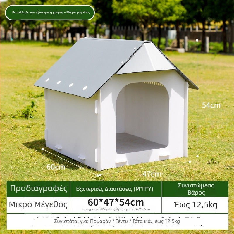 Εξωτερικό πλαστικό σπίτι σκύλου για όλες τις εποχές, αδιάβροχο και ανθεκτικό στην υγρασία, για μικρούς και μεσαίου μεγέθους σκύλους