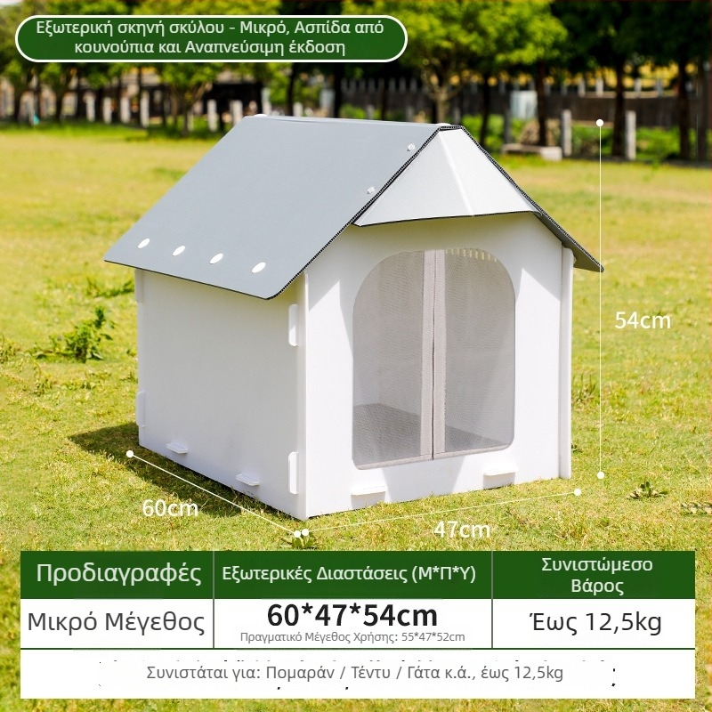 Εξωτερικό πλαστικό σπίτι σκύλου για όλες τις εποχές, αδιάβροχο και ανθεκτικό στην υγρασία, για μικρούς και μεσαίου μεγέθους σκύλους