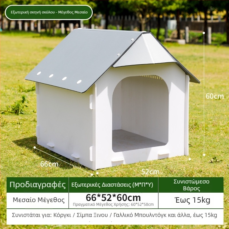 Εξωτερικό πλαστικό σπίτι σκύλου για όλες τις εποχές, αδιάβροχο και ανθεκτικό στην υγρασία, για μικρούς και μεσαίου μεγέθους σκύλους