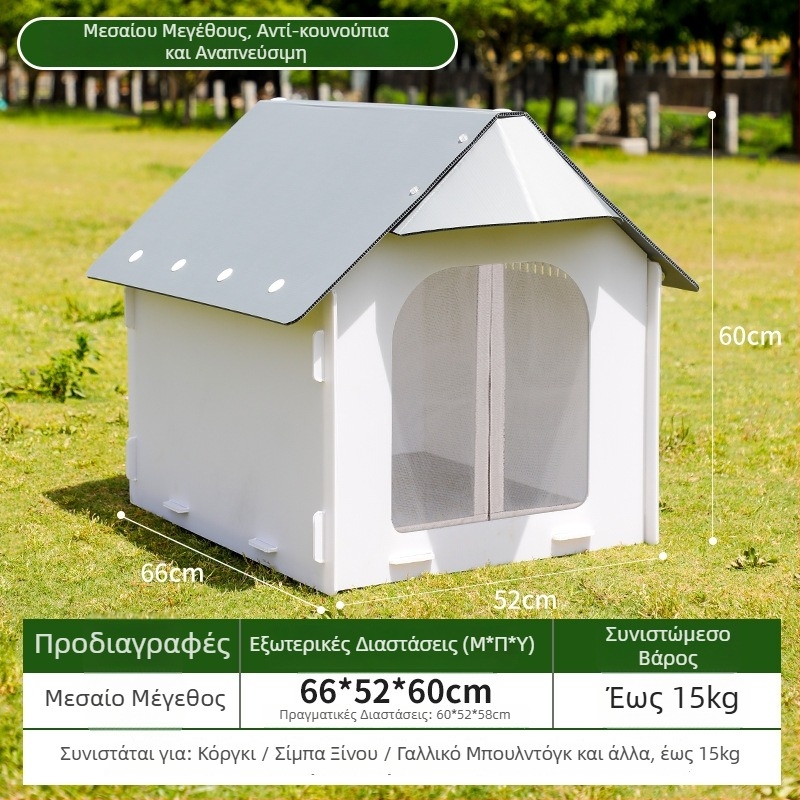 Εξωτερικό πλαστικό σπίτι σκύλου για όλες τις εποχές, αδιάβροχο και ανθεκτικό στην υγρασία, για μικρούς και μεσαίου μεγέθους σκύλους