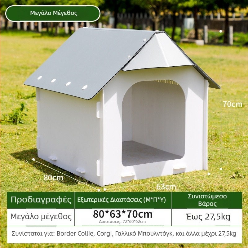 Εξωτερικό πλαστικό σπίτι σκύλου για όλες τις εποχές, αδιάβροχο και ανθεκτικό στην υγρασία, για μικρούς και μεσαίου μεγέθους σκύλους