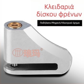 Langma 685 Κλειδαριά Δισκοφρένου για Ηλεκτρικά Οχήματα, Μοτοσικλέτες και Ποδήλατα – Υλικό: Κράμα Ατσάλου, Βάρος: 300 g