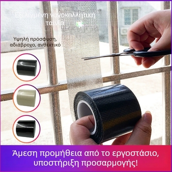 Αυτοκόλλητο έμπλαστρο επισκευής για τρύπες σε σίτες παραθύρων και θυρών
