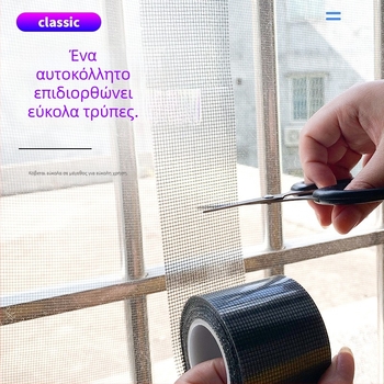 Αυτοκόλλητο έμπλαστρο επισκευής για τρύπες σε σίτες παραθύρων και θυρών