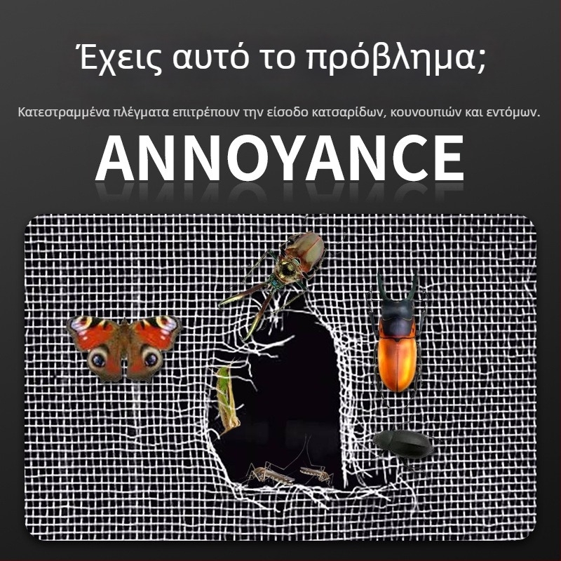 Αυτοκόλλητο έμπλαστρο επισκευής για τρύπες σε σίτες παραθύρων και θυρών