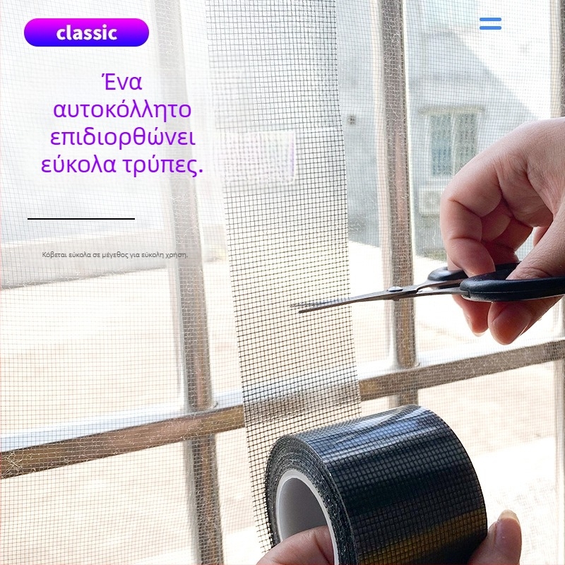 Αυτοκόλλητο έμπλαστρο επισκευής για τρύπες σε σίτες παραθύρων και θυρών