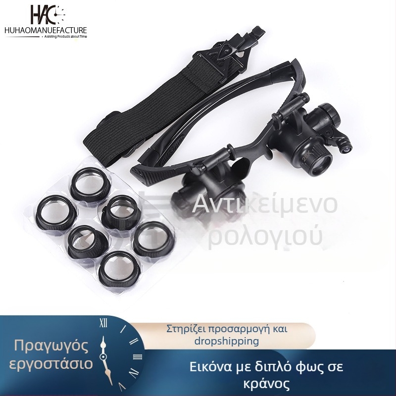 Tiger Hao FDJ001 Μεγεθυντικός φακός για επισκευές ρολογιών με LED φωτισμό και εναλλάξιμους πολλαπλούς φακούς