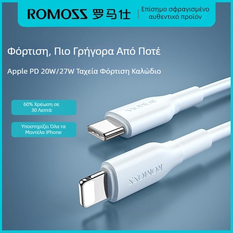 Romoss PD Καλώδιο USB γρήγορης φόρτισης με υποδοχές Lightning και Type-C – 27W, συμβατό με Apple iPhone 8–14 και iPad