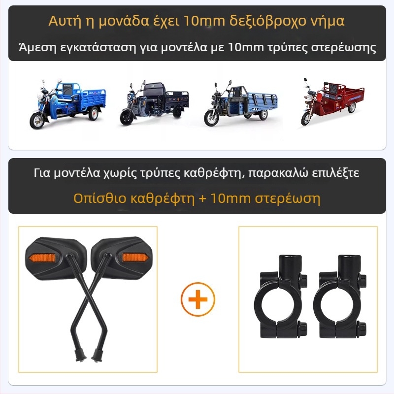 Καθρέπτης οπισθοπορείας για μοτοσικλέτες και τρίκυκλα | Υλικό PC | Mojielong