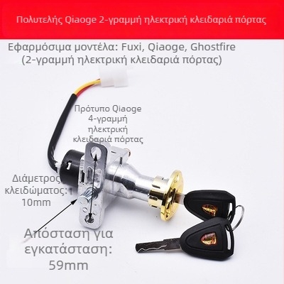 Ηλεκτρική κλειδαριά πόρτας για ηλεκτρικά οχήματα (Πεδίο εφαρμογής: Ηλεκτρική κλειδαριά πόρτας; Μοντέλο: Qiaoge; Μάρκα: Mojielong)