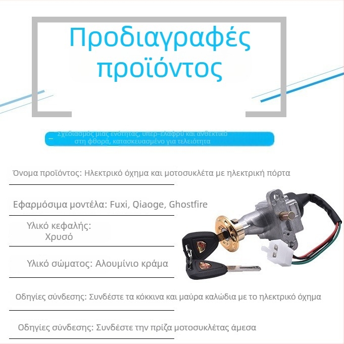 Ηλεκτρική κλειδαριά πόρτας για ηλεκτρικά οχήματα (Πεδίο εφαρμογής: Ηλεκτρική κλειδαριά πόρτας; Μοντέλο: Qiaoge; Μάρκα: Mojielong)