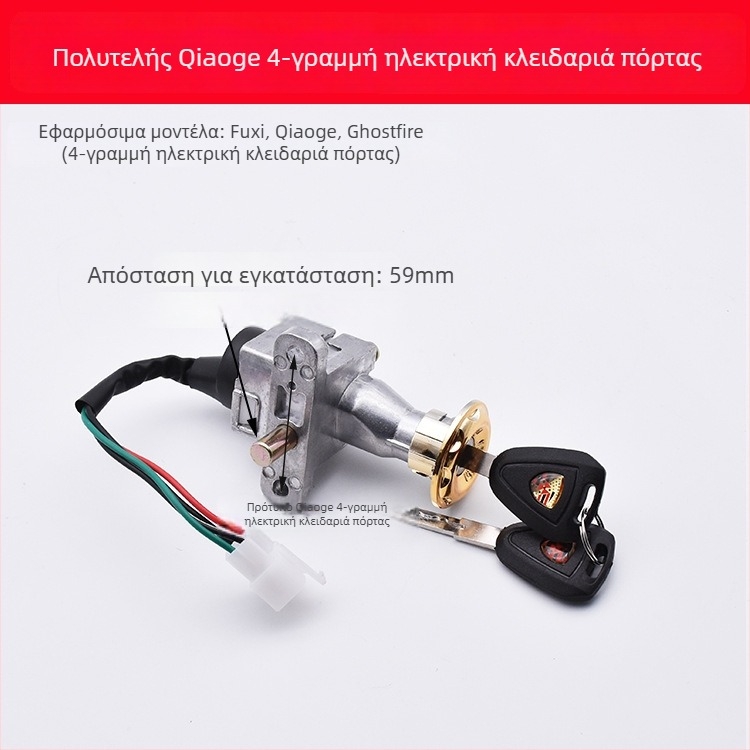 Ηλεκτρική κλειδαριά πόρτας για ηλεκτρικά οχήματα (Πεδίο εφαρμογής: Ηλεκτρική κλειδαριά πόρτας; Μοντέλο: Qiaoge; Μάρκα: Mojielong)